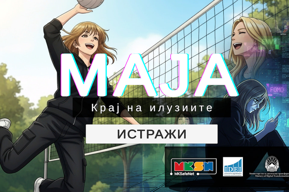 Маја: Крај на илузиите